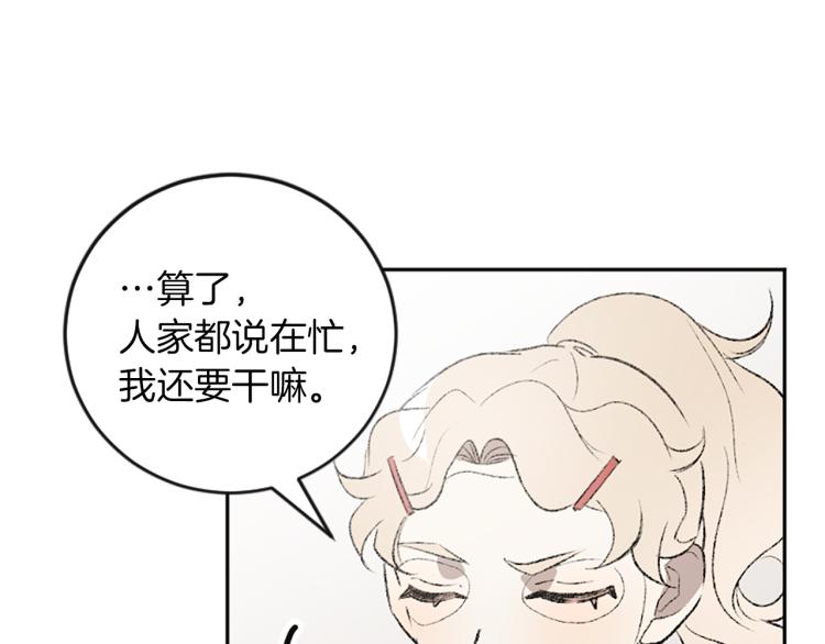 我和哥哥是情敵？！ - 第32話 勢在必得(2/3) - 1