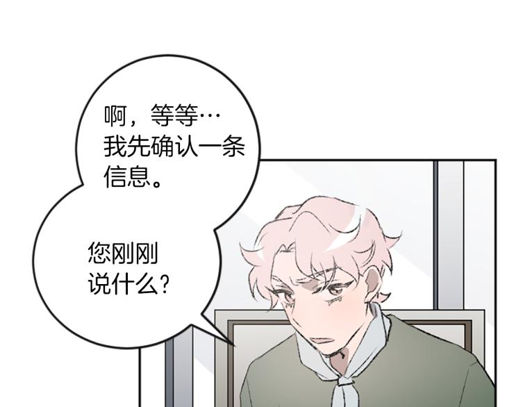 我和哥哥是情敵？！ - 第32話 勢在必得(2/3) - 2