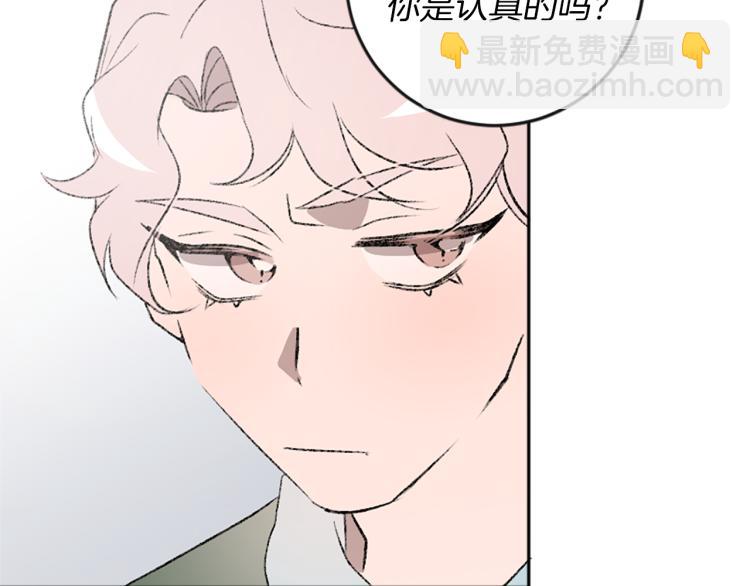 我和哥哥是情敵？！ - 第32話 勢在必得(2/3) - 4