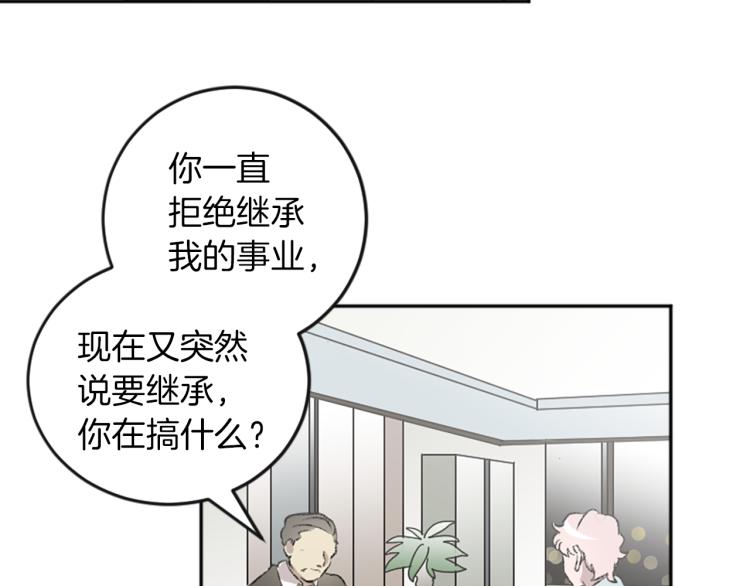 我和哥哥是情敵？！ - 第32話 勢在必得(2/3) - 5