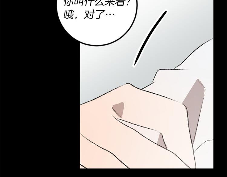 我和哥哥是情敵？！ - 第34話 秘密(3/3) - 3