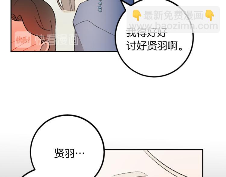 我和哥哥是情敵？！ - 第34話 秘密(2/3) - 5