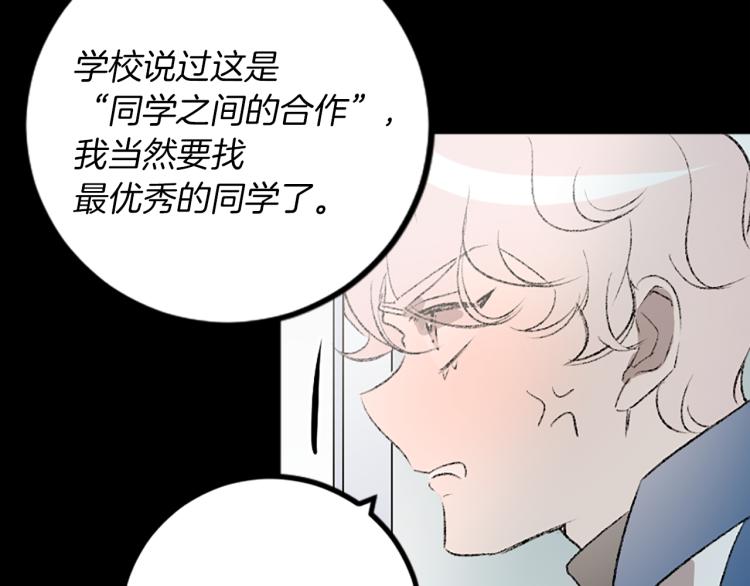 我和哥哥是情敵？！ - 第34話 秘密(2/3) - 2