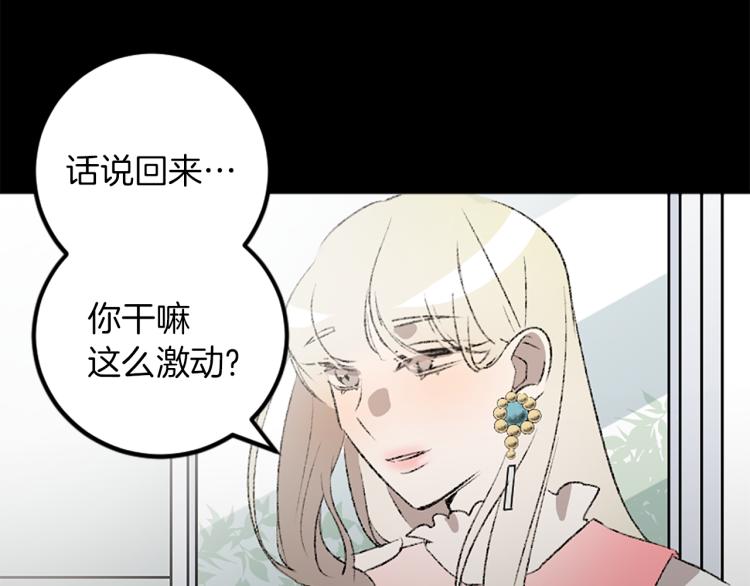 我和哥哥是情敵？！ - 第34話 秘密(2/3) - 8