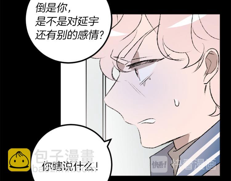 我和哥哥是情敵？！ - 第34話 秘密(2/3) - 3