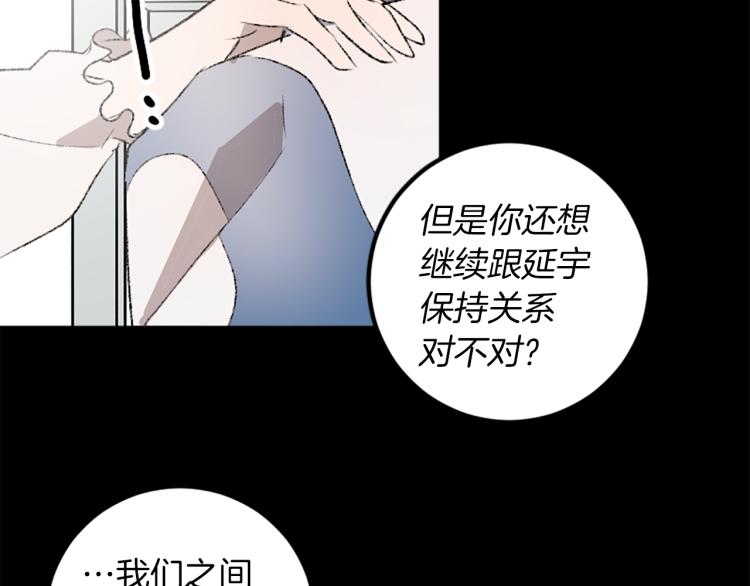 我和哥哥是情敵？！ - 第34話 秘密(2/3) - 5