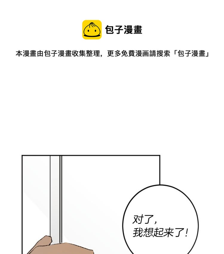 我和哥哥是情敵？！ - 第36話 解釋(1/3) - 1