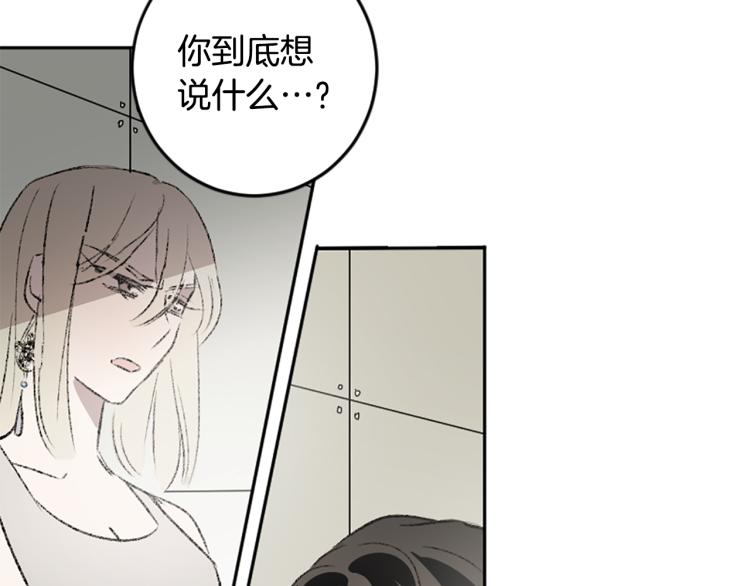 我和哥哥是情敵？！ - 第36話 解釋(3/3) - 1