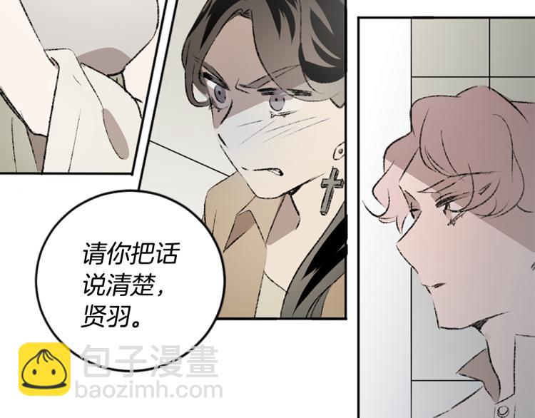 我和哥哥是情敵？！ - 第36話 解釋(3/3) - 2