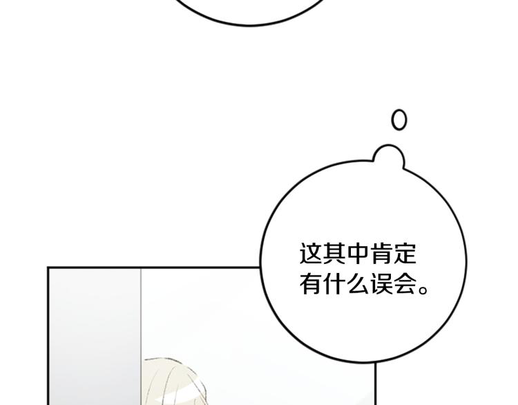 我和哥哥是情敵？！ - 第36話 解釋(2/3) - 5