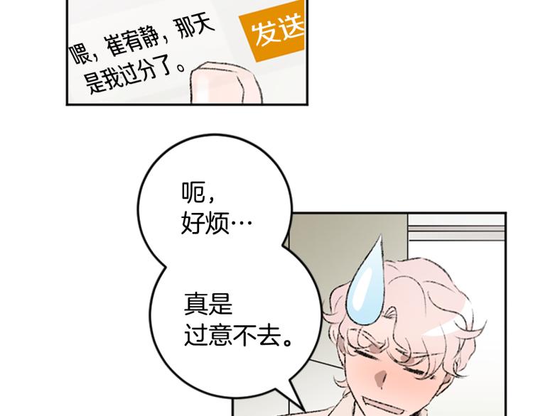 我和哥哥是情敵？！ - 第36話 解釋(2/3) - 1