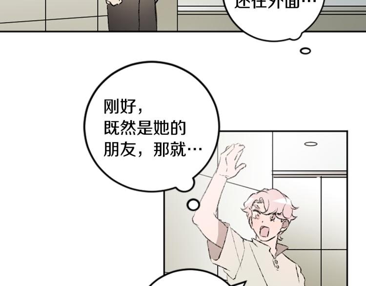 我和哥哥是情敵？！ - 第36話 解釋(2/3) - 5