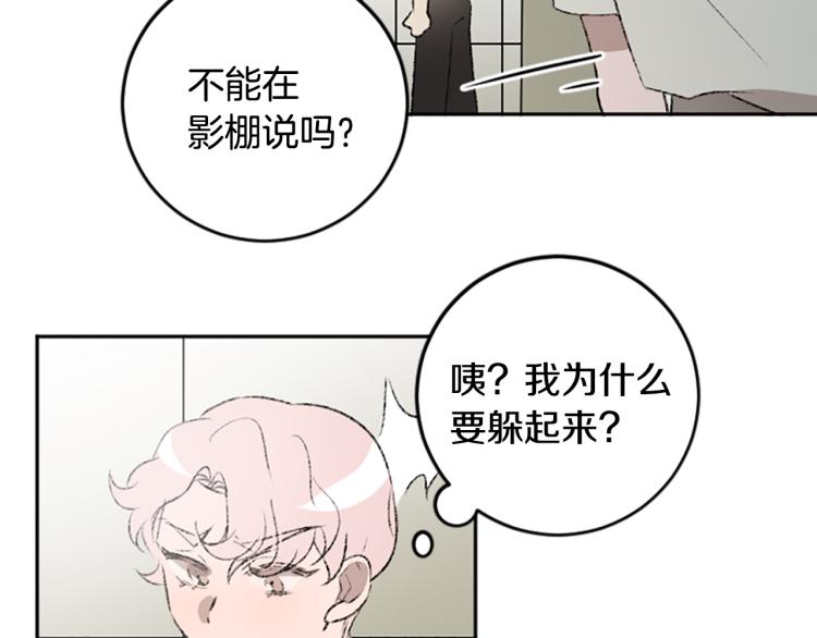 我和哥哥是情敵？！ - 第36話 解釋(2/3) - 1