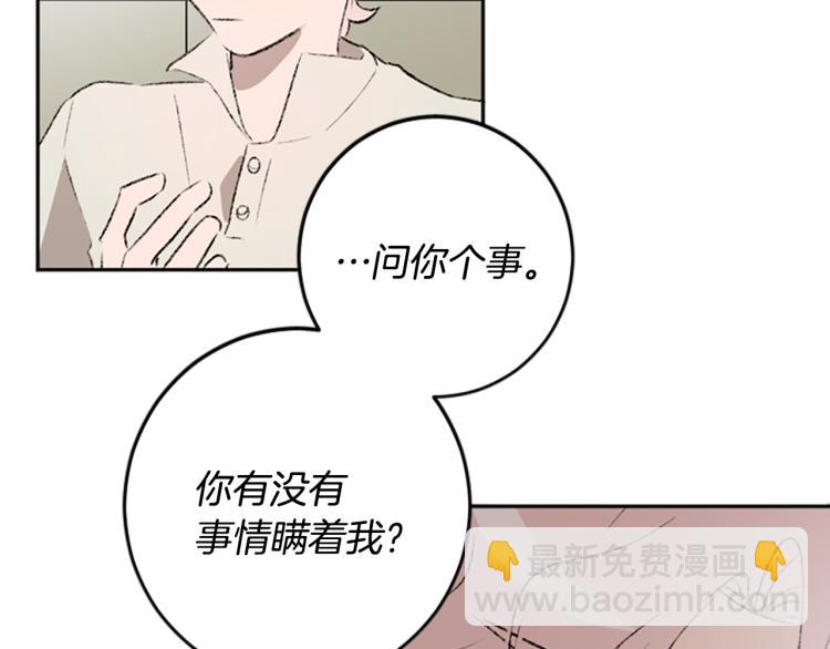 我和哥哥是情敵？！ - 第36話 解釋(2/3) - 2