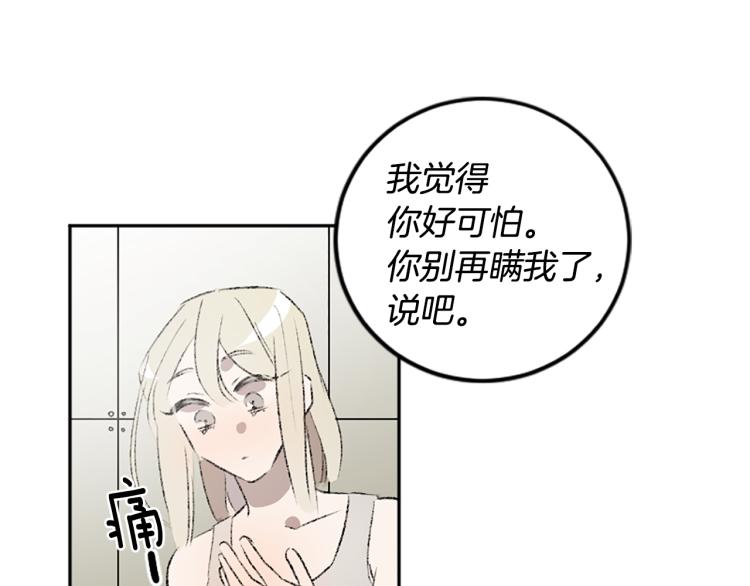 我和哥哥是情敵？！ - 第36話 解釋(2/3) - 5