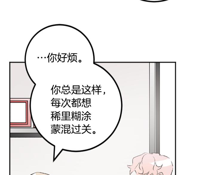 我和哥哥是情敵？！ - 第38話 欺騙(3/3) - 3