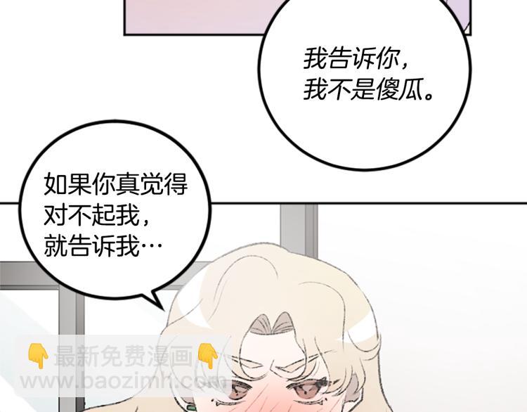 我和哥哥是情敵？！ - 第38話 欺騙(3/3) - 3