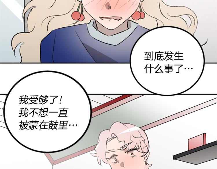 我和哥哥是情敵？！ - 第38話 欺騙(3/3) - 1