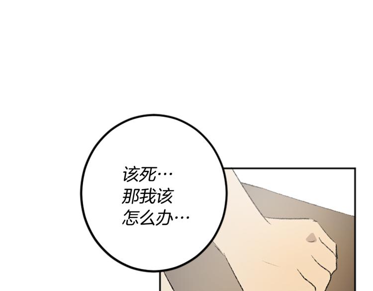 我和哥哥是情敵？！ - 第38話 欺騙(2/3) - 2