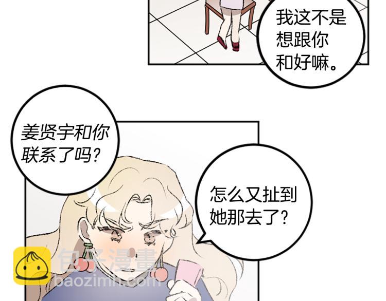 我和哥哥是情敵？！ - 第38話 欺騙(2/3) - 1