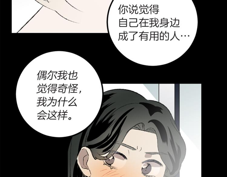 我和哥哥是情敵？！ - 第40話 喜歡的理由(1/3) - 5