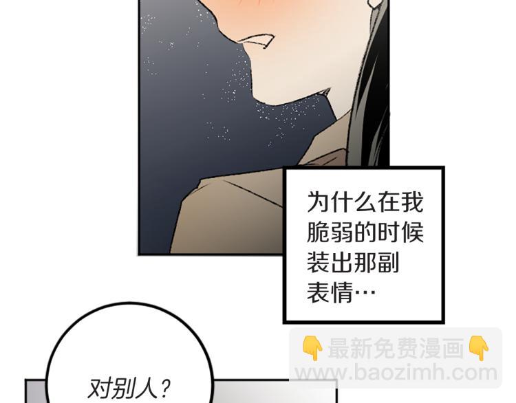 我和哥哥是情敵？！ - 第40話 喜歡的理由(2/3) - 2