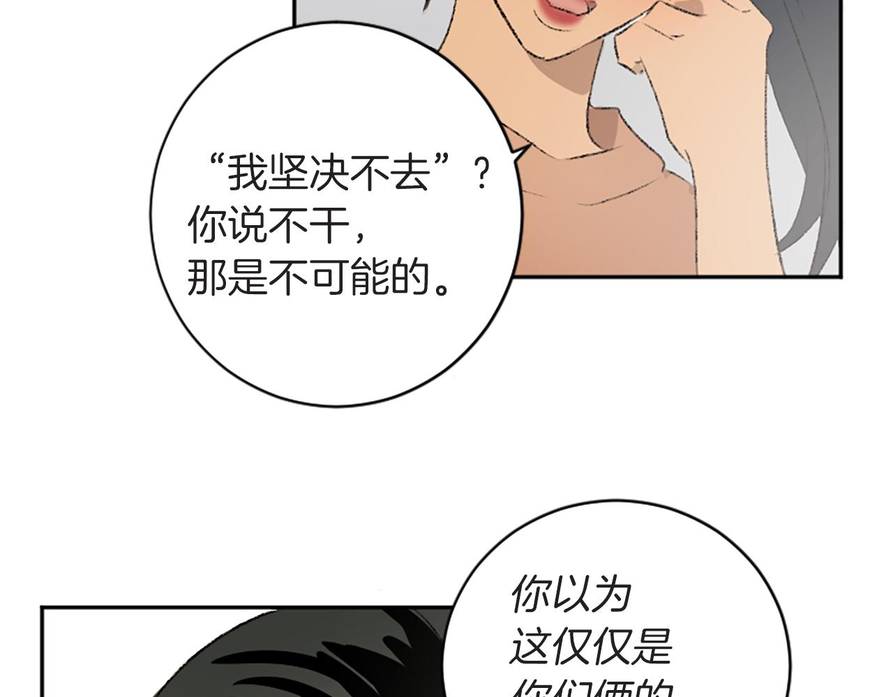 我和哥哥是情敵？！ - 第42話 承賢出手(2/3) - 3