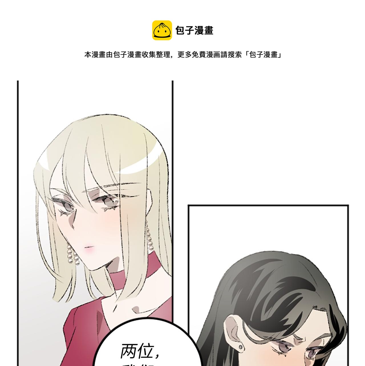 我和哥哥是情敵？！ - 第44話 接受採訪(1/2) - 1