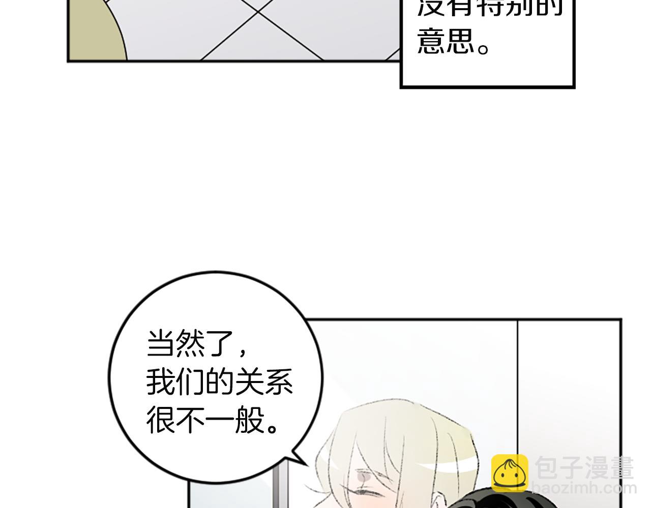 我和哥哥是情敵？！ - 第44話 接受採訪(1/2) - 5