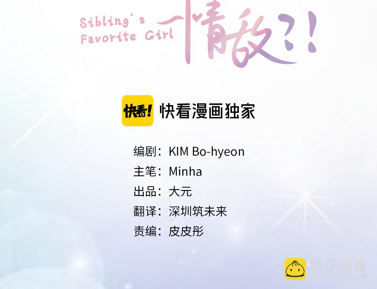 我和哥哥是情敵？！ - 第44話 接受採訪(1/2) - 8