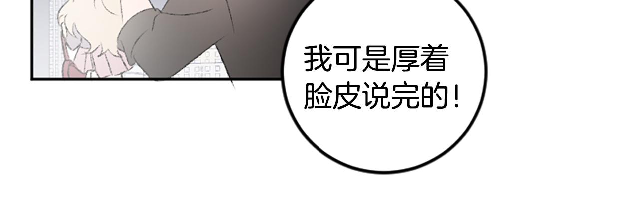 我和哥哥是情敵？！ - 第46話 聯手(1/2) - 6