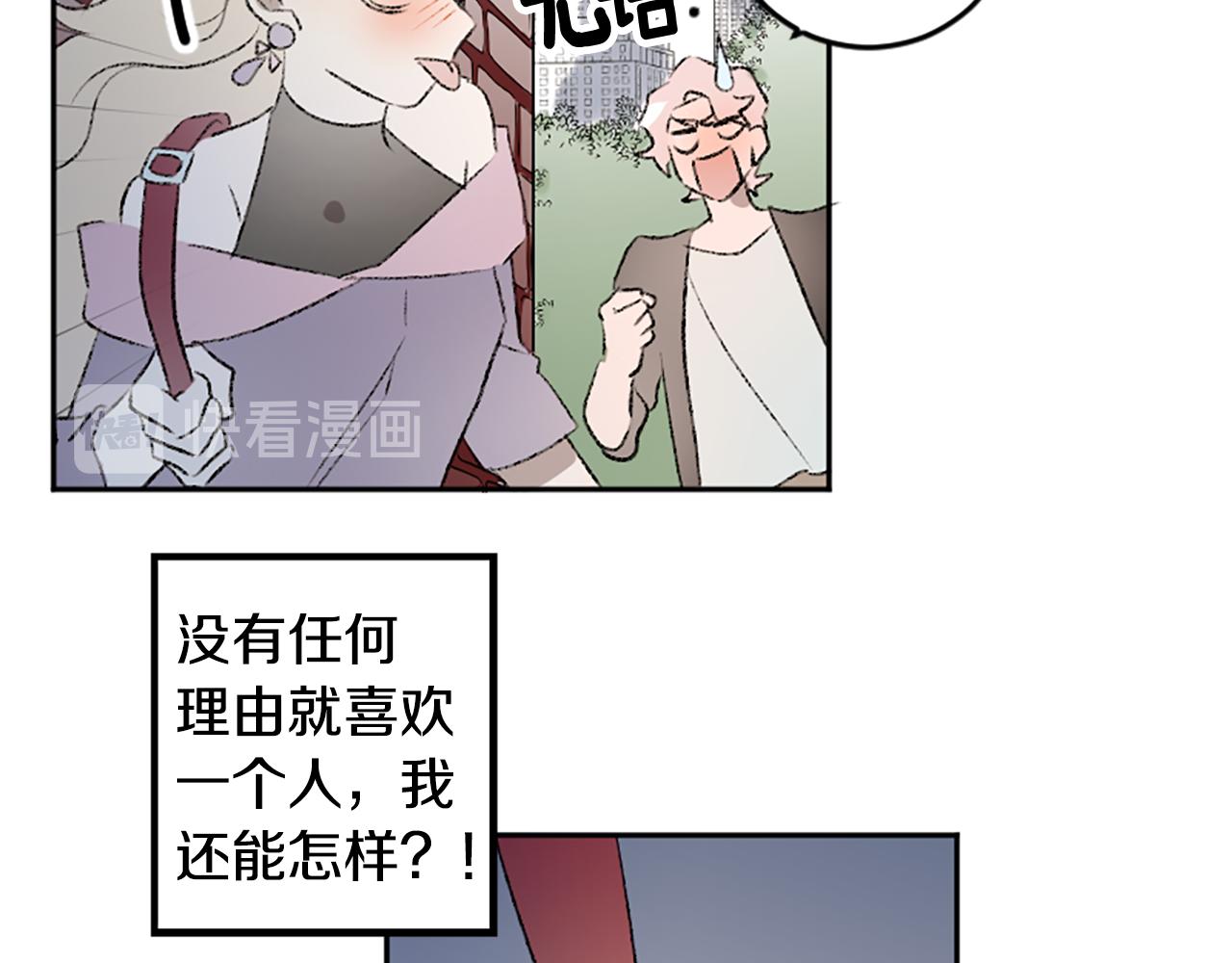 我和哥哥是情敵？！ - 第46話 聯手(1/2) - 1