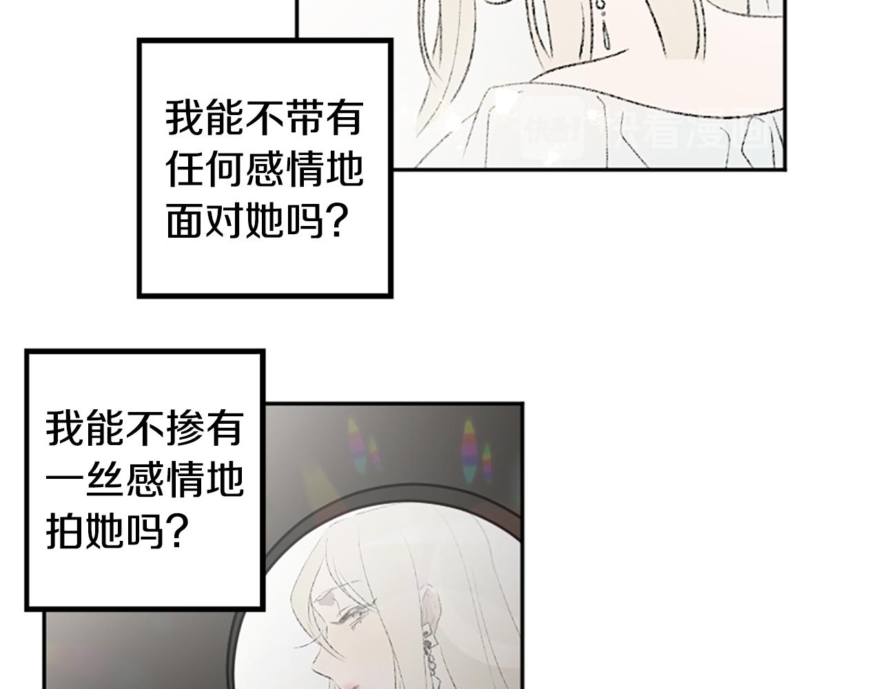 我和哥哥是情敵？！ - 第46話 聯手(1/2) - 6