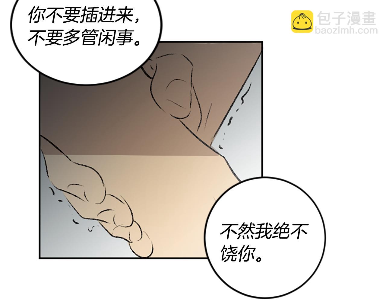 我和哥哥是情敵？！ - 第46話 聯手(2/2) - 3