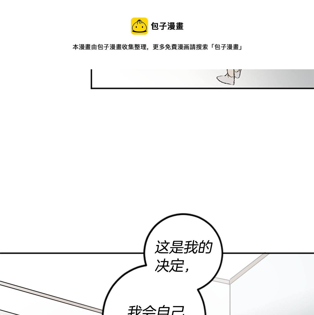 我和哥哥是情敵？！ - 第46話 聯手(2/2) - 2