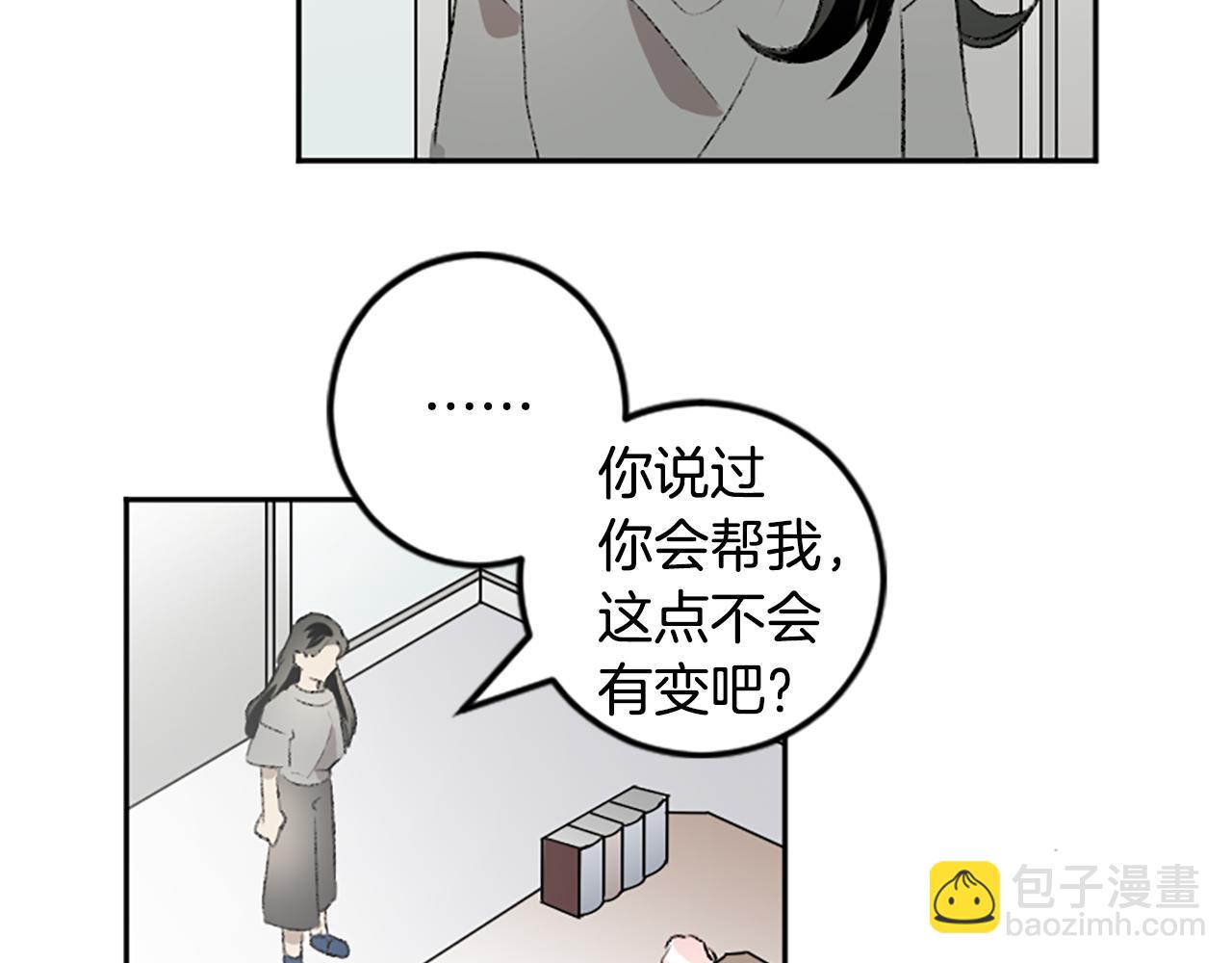 我和哥哥是情敵？！ - 第46話 聯手(2/2) - 5