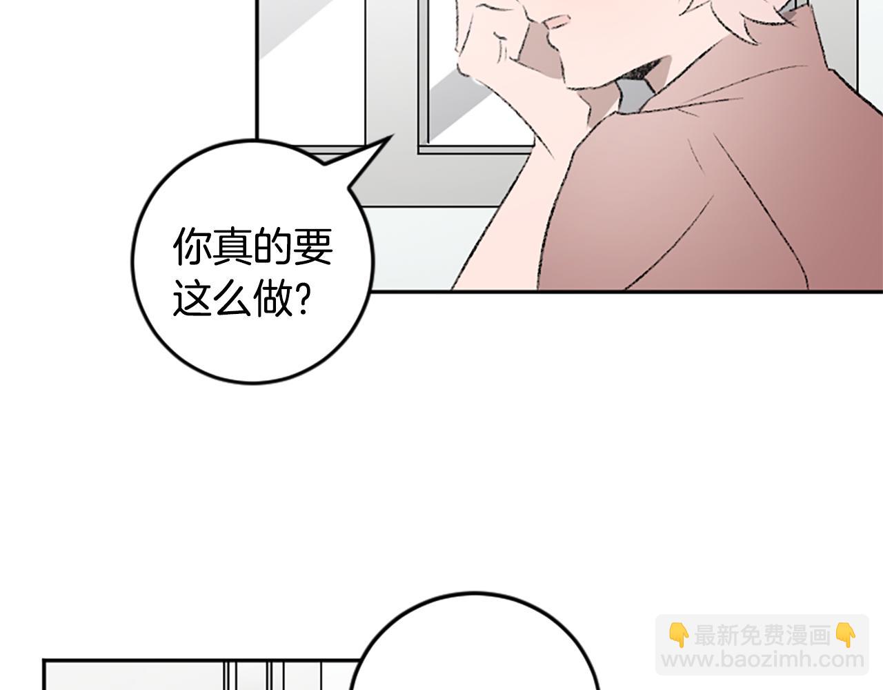 我和哥哥是情敵？！ - 第46話 聯手(2/2) - 1