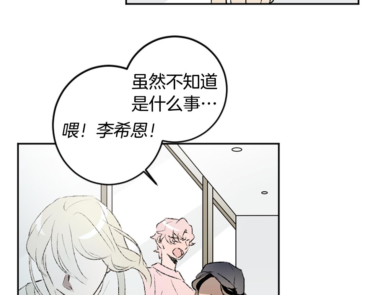 我和哥哥是情敵？！ - 第48話 爆料(2/2) - 6