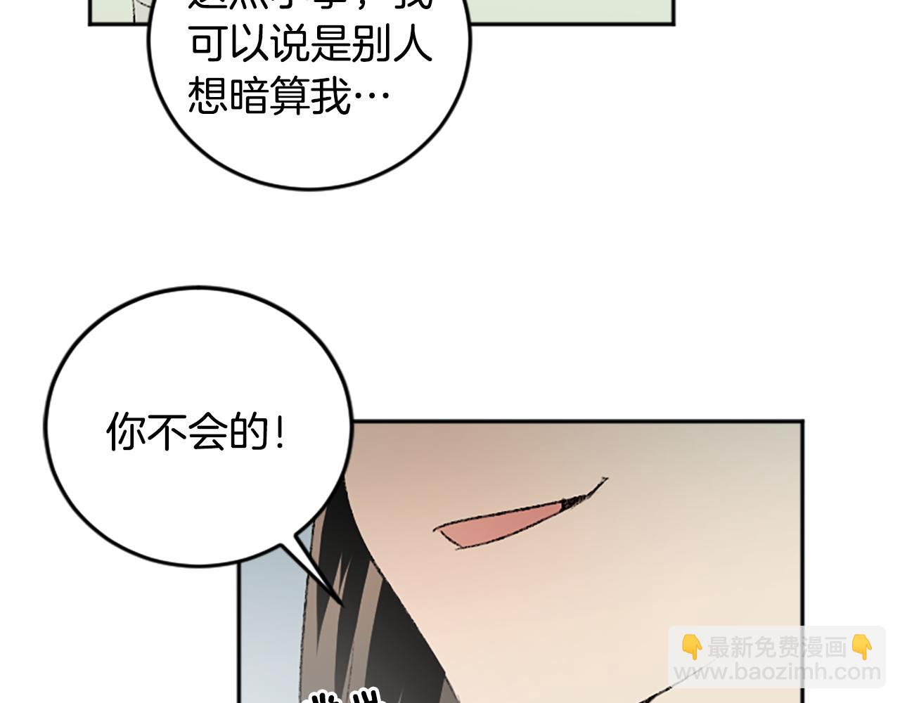 我和哥哥是情敵？！ - 第48話 爆料(2/2) - 6