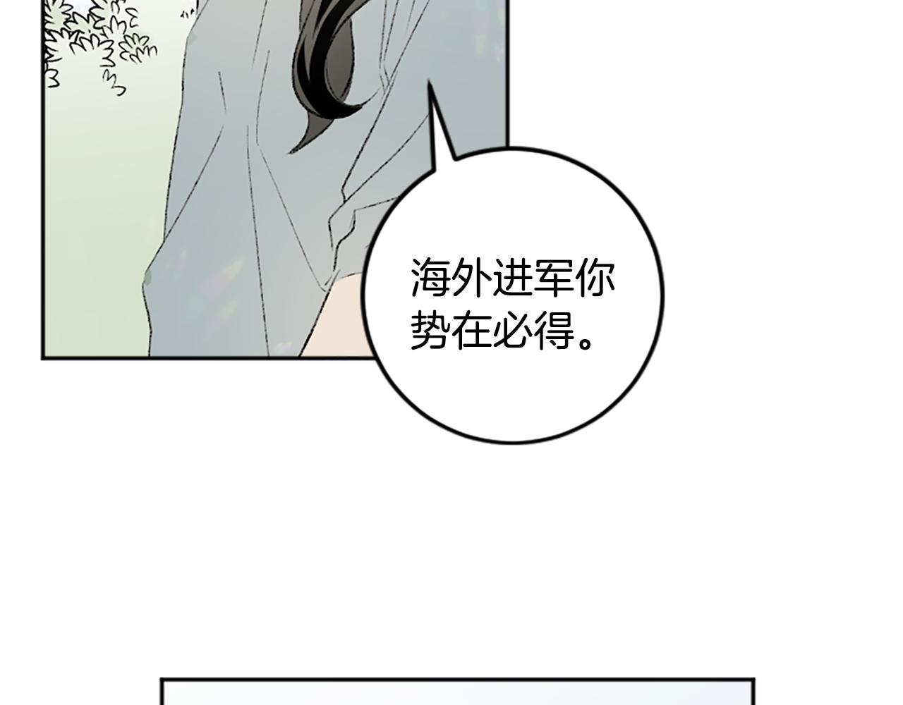 我和哥哥是情敵？！ - 第48話 爆料(2/2) - 3