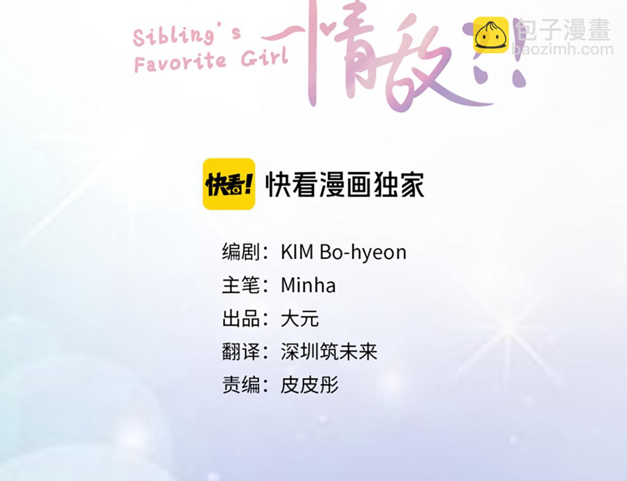 我和哥哥是情敵？！ - 第50話 最後一面(1/2) - 3