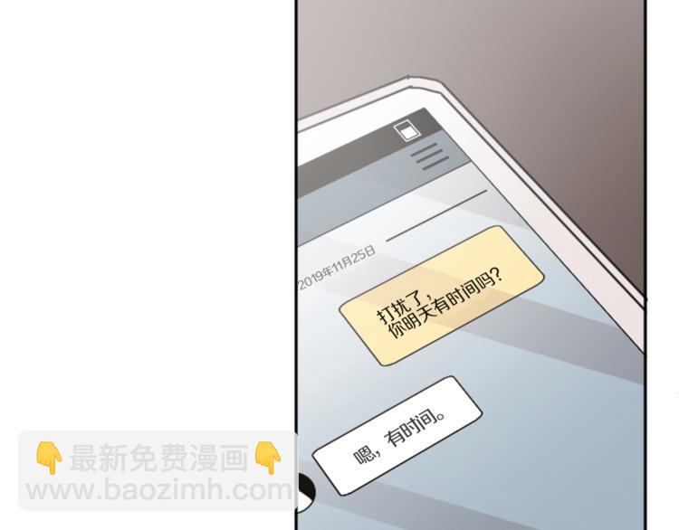 我和哥哥是情敵？！ - 第6話   心動發言(3/3) - 2