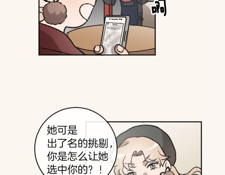 我和哥哥是情敵？！ - 第6話   心動發言(2/3) - 7