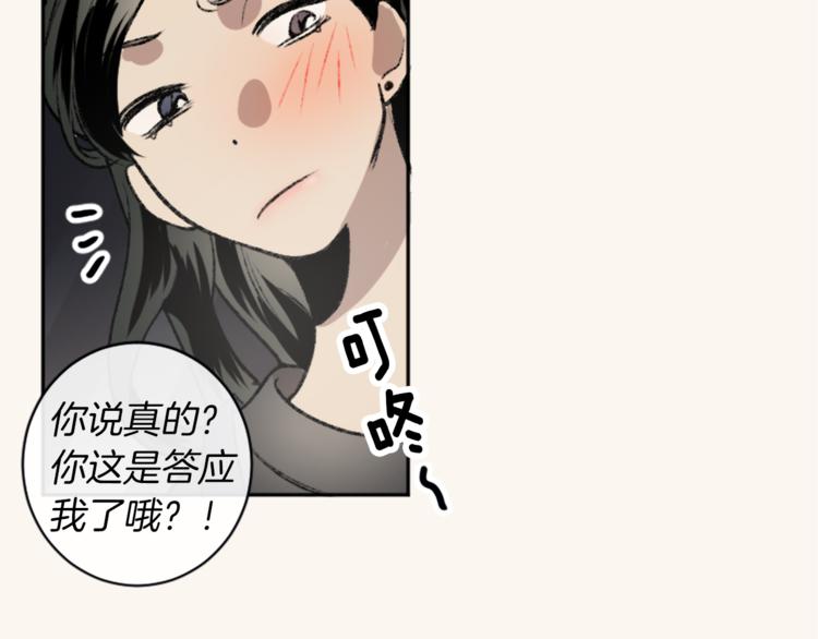 我和哥哥是情敵？！ - 第6話   心動發言(2/3) - 8