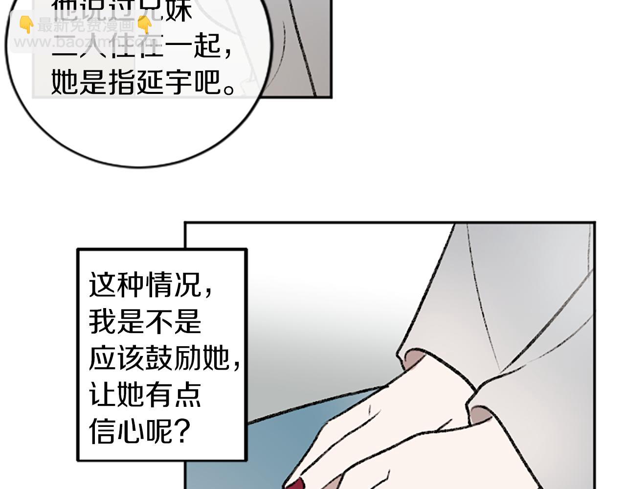 我和哥哥是情敵？！ - 第8話 她的鼓勵(1/2) - 4