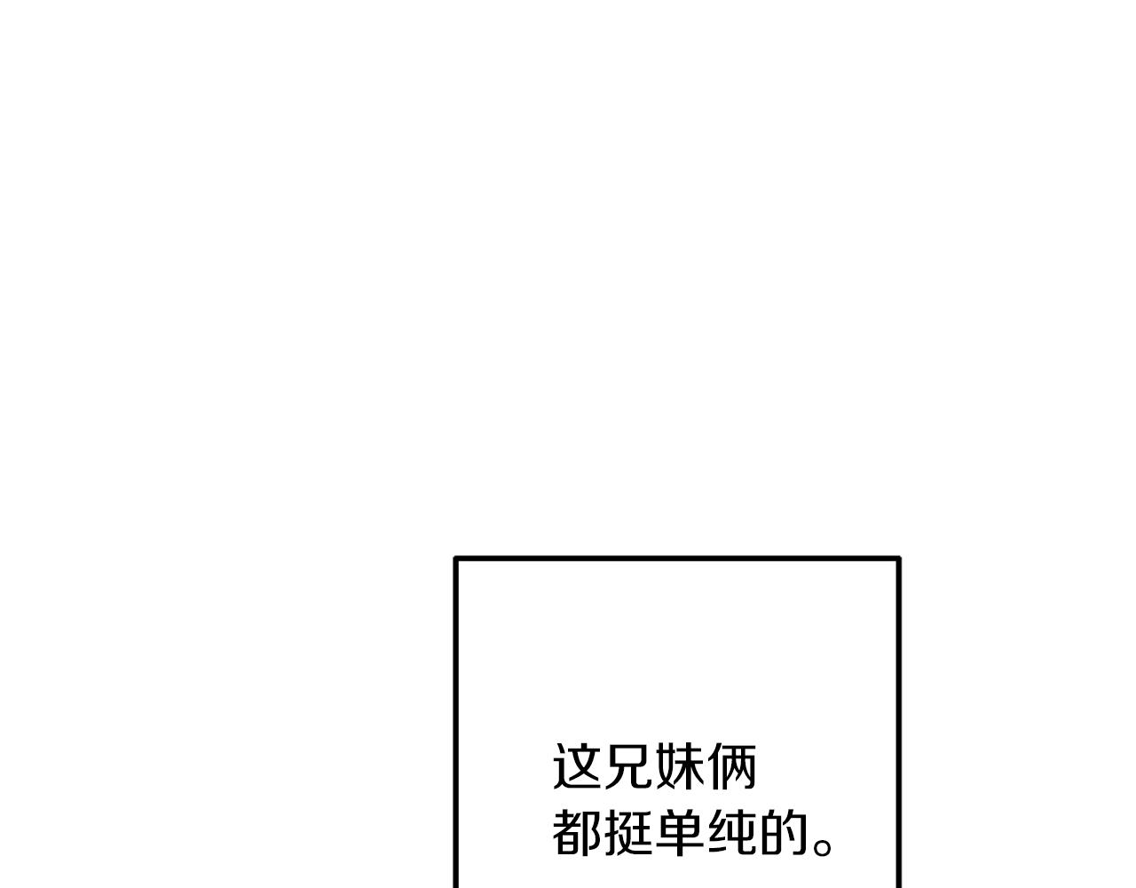 我和哥哥是情敵？！ - 第8話 她的鼓勵(1/2) - 4