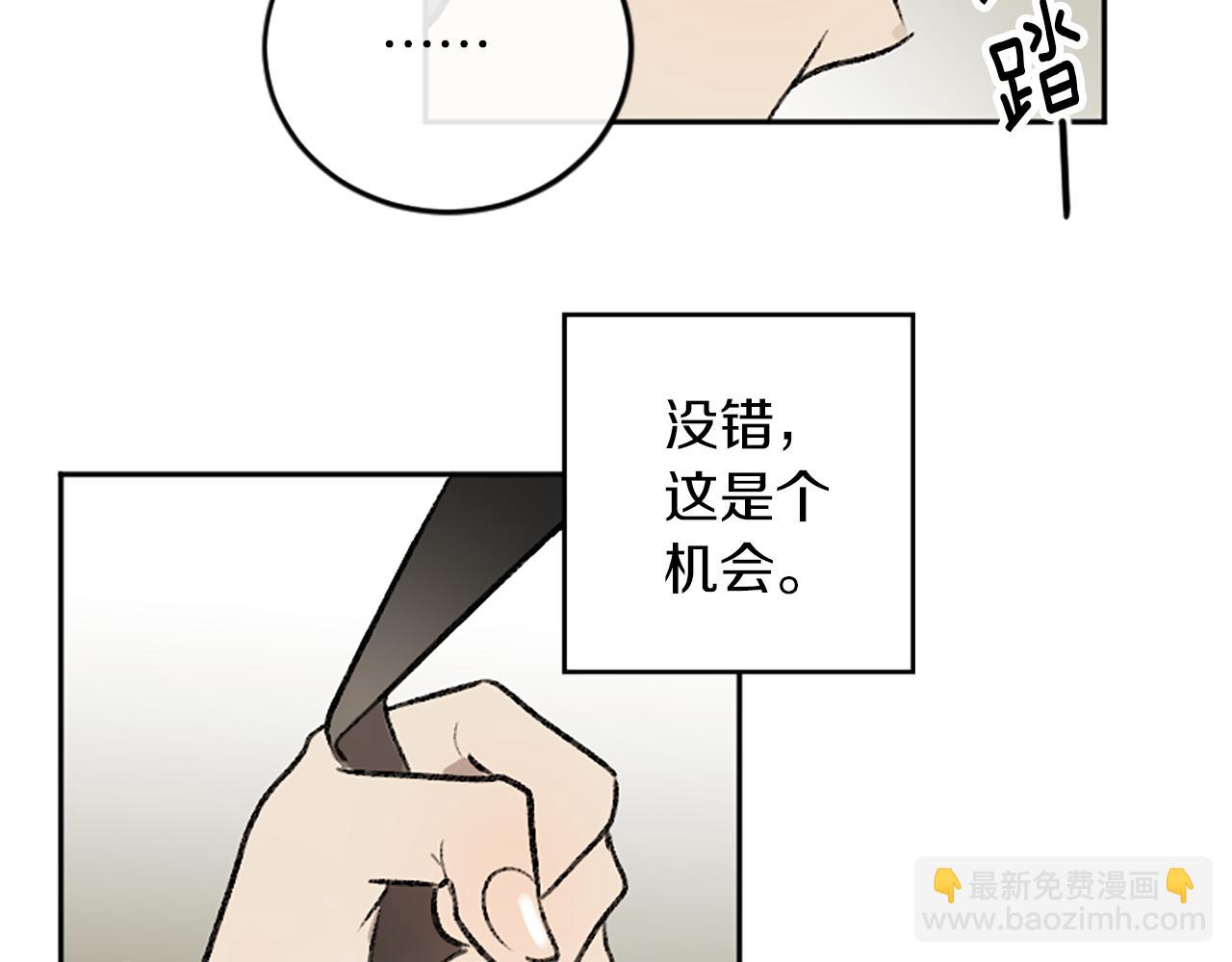 我和哥哥是情敵？！ - 第10話 萬年單身狗(2/2) - 2