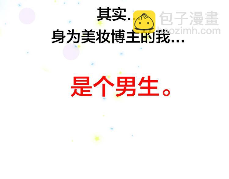 我黑皮你也敢惹？！ - 第1話 我黑皮你也敢惹？！(1/5) - 1