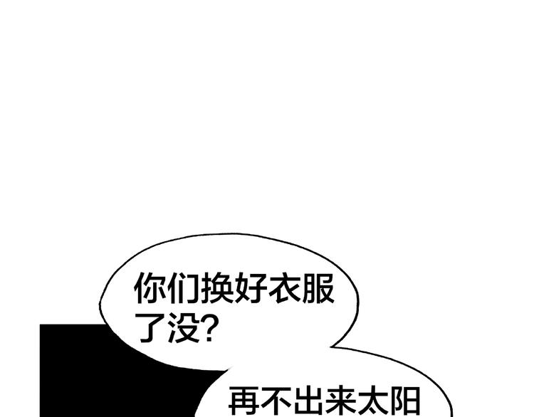 我黑皮你也敢惹？！ - 第15話 大冒險(1/2) - 4
