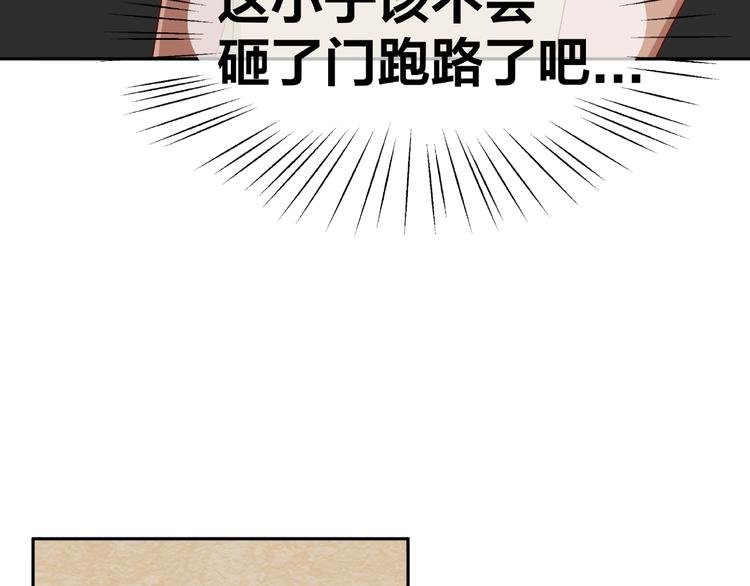我黑皮你也敢惹？！ - 第9話 睡着(1/3) - 5